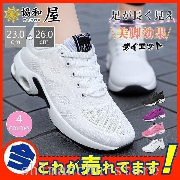 船型底スニーカーレディース厚底ウォーキングシューズダイエット姿勢矯正軽量スポーツ婦人靴エアクッションカジュアルジョギング