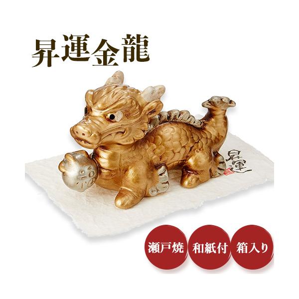 招福 置物 金運 昇運金龍 金 陶器 瀬戸焼 開運祈願 金運祈願インテリア ※ペンダント だるま ではありません