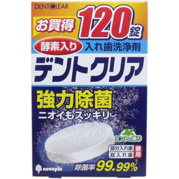 入れ歯 洗浄剤 デントクリア 120錠×12箱 239-003950-00 紀陽除虫菊
