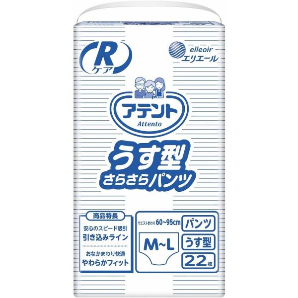 アテント Mサイズ パンツ型おむつ 22枚入り　９袋 大人用紙おむつ アテント うす型さらさらパンツ 通気性プラス
