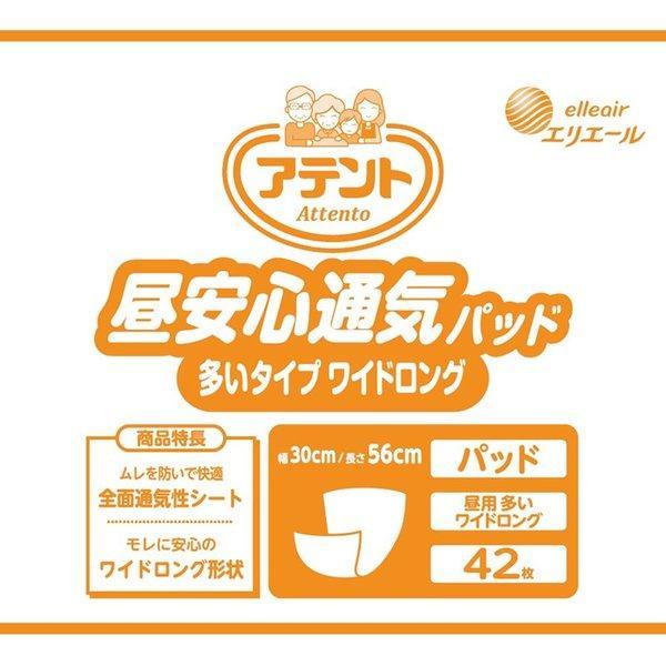 アテント 昼安心通気パッド 多いタイプ ワイドロング 42枚×4Ｐ アテント 尿とりパッド 昼安心 通気パッド 多いタイプ ワイドロング 42