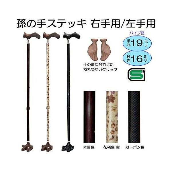 杖 伸縮 孫の手ステッキ 右手用 左手用 アシストインターナショナル 