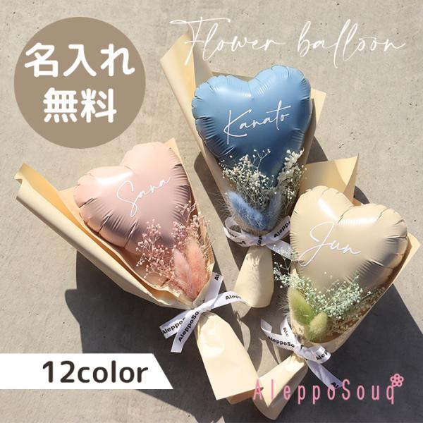 商品名ラグラスバルーンブーケセット内容・バルーン(10文字まで名入れ無料)・プリザーブド＆ドライフラワーミニアレンジ・ラッピング＆リボンサイズラッピング込:縦約23cm×横約15cm人気のくすみカラーのバルーンに可愛いラグラスとかすみ草など...