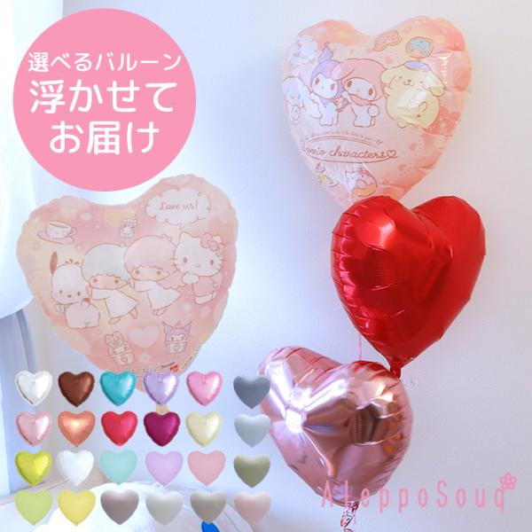 sanrio（サンリオ） サンリオバルーン+ハート風船2個 ブーケ 浮かせて