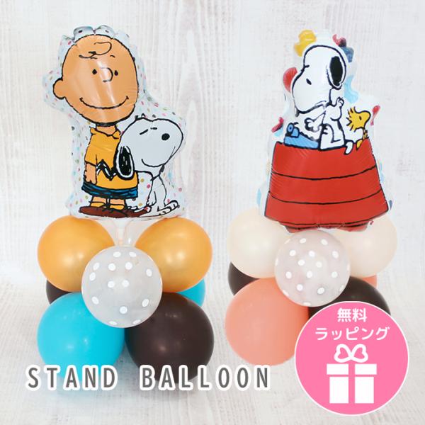 スタンドバルーン スヌーピー キャラクターバルーン バルーンギフト バルーンアレンジ Buyee Buyee 提供一站式最全面最专业现地yahoo Japan拍卖代bid代拍代购服务 Bot Online