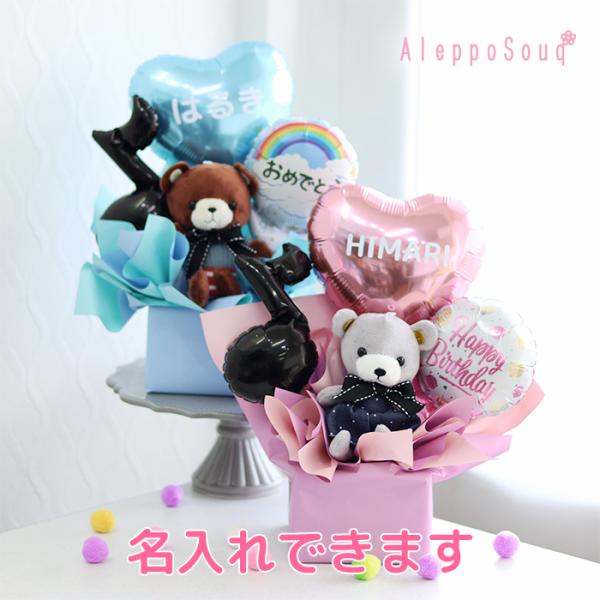 バルーンギフト くまちゃんのぬいぐるみ付バルーン ギフト アレンジ