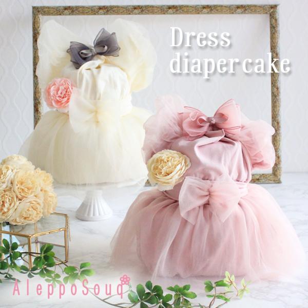 おむつメーカー/サイズ パンパースSテープ　27枚パンパースMテープ　24枚パンパースLパンツ　20枚メリーズSテープ　24枚メリーズMテープ　21枚ムーニーSテープ　26枚ムーニーMパンツ　20枚グーンSテープ　26枚●オムツケーキのサイ...