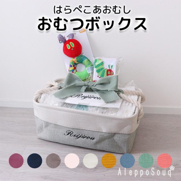 商品詳細赤ちゃんのお名前入りの収納ボックスとおしりふきのフタそして 有名おむつメーカーの７種類のおむつをお試しできるセット。サイズアップのタイミングや今使用中のおむつが合わないなどの悩みをお助けします。■商品内容■・はらぺこあおむしおもちゃ...