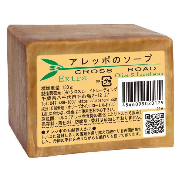 [Release date: July 22, 2022]2022年8月3日ヤフー店販売スタート安さの理由はメーカー直販、ネット限定●アレッポのソープ　エキストラの特徴●オリーブとローレルの石鹸です。香り高いローレルオイルを贅沢に使用しまし...