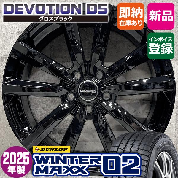 カローラクロス レクサスUX 215/60R17 DUNLOP WINTER MAXX02 WM02 Devotion D5 17×7.0J+40 2025年製