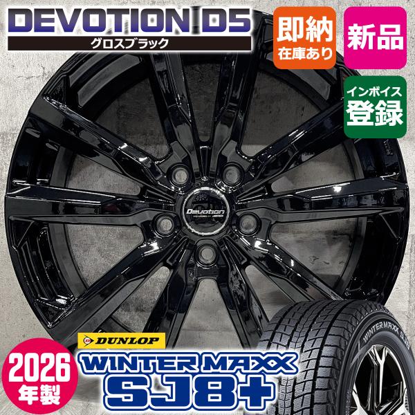 2026年製 RAV4 CX-60 CX-80 アリア 235/60R18 DUNLOP WINTER MAXX SJ8+ Devotion D5 18×7.5J+38 4本 スタッドレスタイヤホイールセット