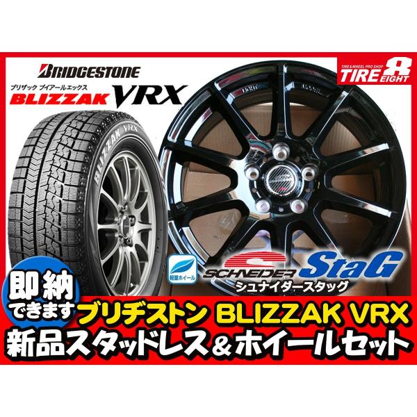 Vrx ブリヂストン 即納 新品 ブリヂストン 軽量 215 55r17 19年製 ブリザック 17 7 0j 53 軽量 ブリザック 4本セット 特注 シュナイダーstag 5 114 3 黒 スタッドレス ホイール Vrx Stag 53 タイヤエイトショッピング店