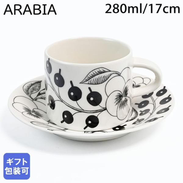 ARABIA（アラビア） コーヒーカップ&ソーサー 280ml 16.5cm ティー