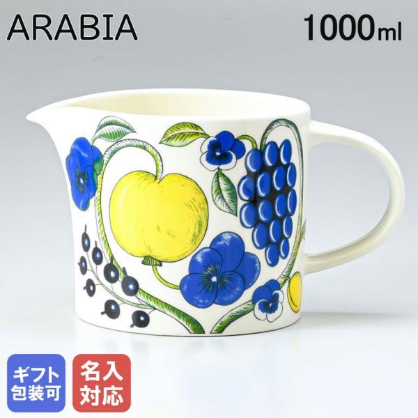 ARABIA（アラビア） パラティッシ Paratiisi イエロー ピッチャー