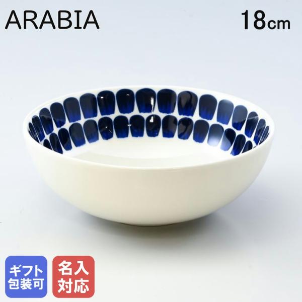ARABIA（アラビア） ARABIA 24h トゥオキオ TUOKIO ブルー ボウル 18cm