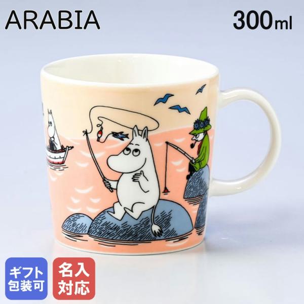 ARABIA（アラビア） 2022年夏限定 マグカップ 300ml サマー