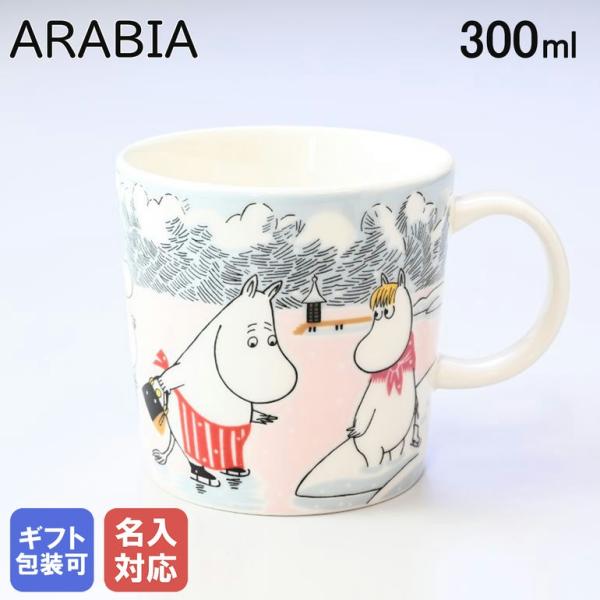 アラビア マグカップ 2022年冬限定 300ml ウィンターワンダーズ ムーミンコレクション 1064308 北欧 名入れ可有料