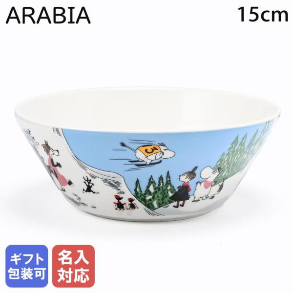 ARABIA（アラビア） ボウル 15cm ムーミンコレクション スキー