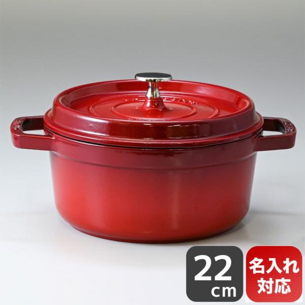 STAUB 鋳鉄 両手鍋 チェリー 約2.６L ストウブ 直径22センチ STAUB 鋳鉄 両手鍋 チェリー 約2.6L ストウブ 直径22センチ