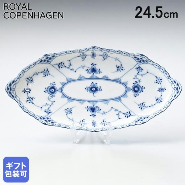 ROYAL COPENHAGEN ロイヤルコペンハーゲン ブルーフルーテッド