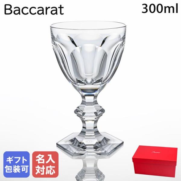 バカラ 【名入れ可有料】バカラ Baccarat グラス ワイングラス バカラ 【名入れ可有料】バカラ Baccarat グラス ワイングラス