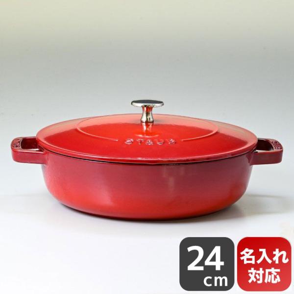 Staub（ストウブ） ブレイザー 24cm ソテーパン 鋳物 ホーロー 鍋 なべ