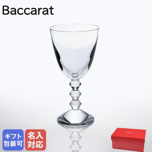 バカラ Baccarat グラス ワイングラス ベガ 18cm 320ccL 1365102 名