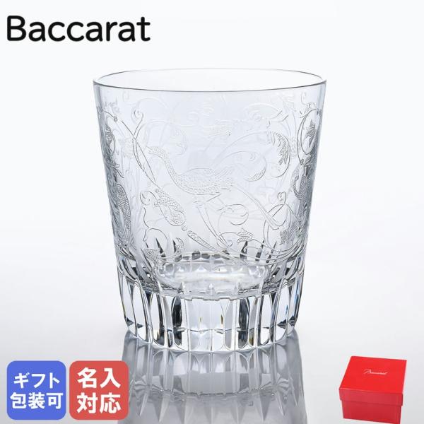 バカラ 【名入れ可有料】バカラ Baccarat グラス パルメ バカラ 【名入れ可有料】バカラ Baccarat グラス パルメ
