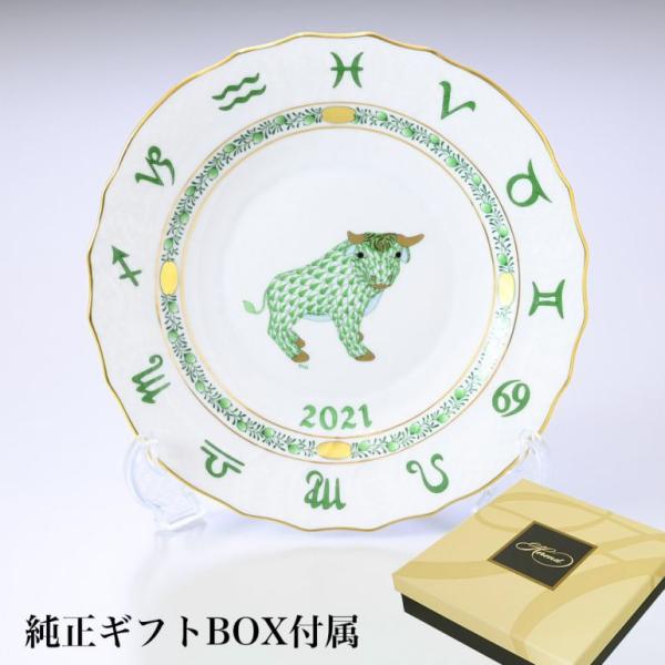 ヘレンド（HEREND） イヤーズプレート 純正BOX付 絵皿 2021年 干支 牛