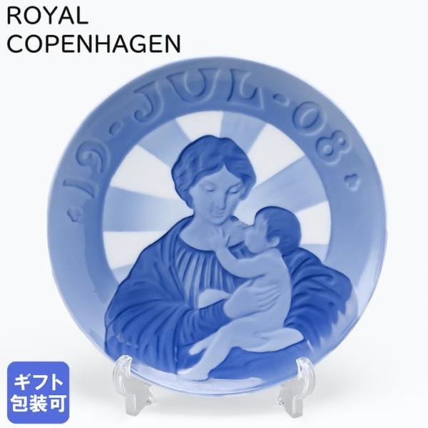 ROYAL COPENHAGEN（ロイヤルコペンハーゲン） イヤープレート 初年度版