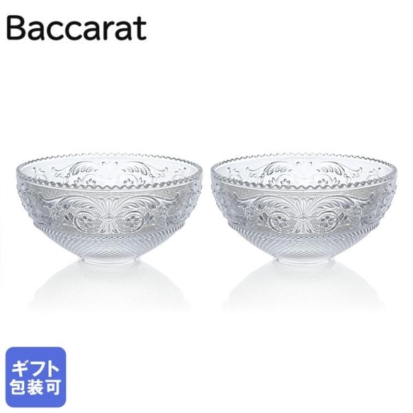 バカラ Baccarat ボウル 2つセット アラベスク 2103573 : Alevel