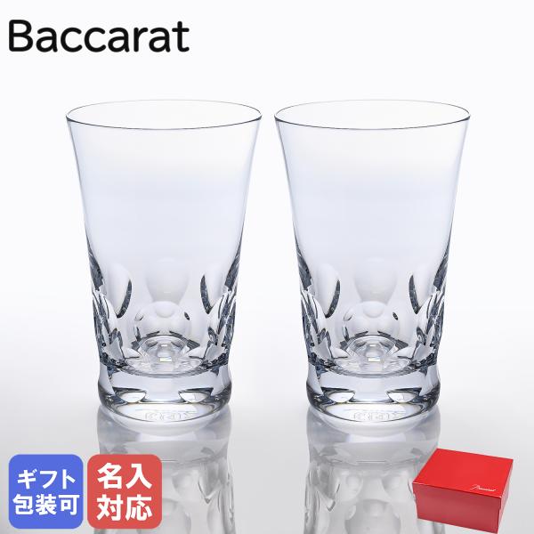 バカラ 【名入れ可有料】バカラ Baccarat グラス ベルーガ ペア バカラ 【名入れ可有料】バカラ Baccarat グラス ベルーガ ペア