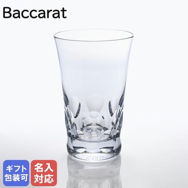 バカラ グラス 単品 シングルグラス ベルーガ ハイボール タンブラー L 14cm 350cc グラス 2104389【名入れ工賃B】 名入れ可有料