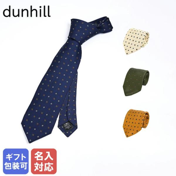 dunhill（ダンヒル） ネクタイ メンズ 大剣幅8cm シルク100% ニーツ