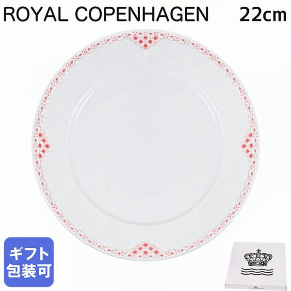 ROYAL COPENHAGEN ロイヤルコペンハーゲン コーラルフルーテッド