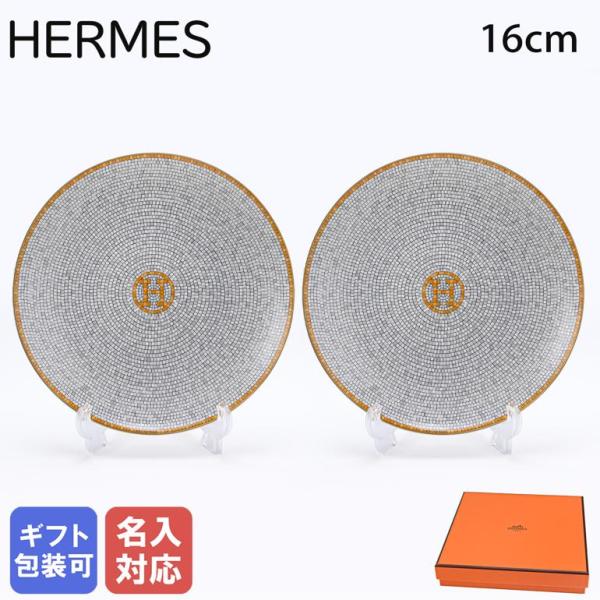 HERMES（エルメス） モザイク ヴァンキャトル 026012P 16cm ブレッド