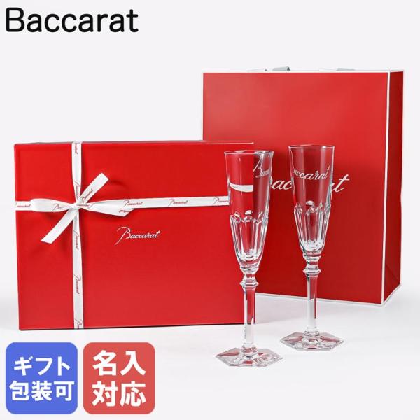 バカラセット バカラ（Baccarat） ギフトセット グラス ペア アルクール イブ 25cm