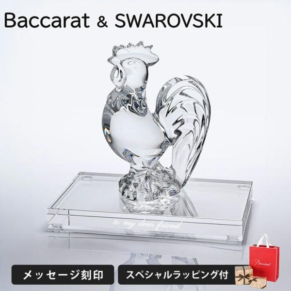 バカラ（Baccarat） スワロフスキー SWAROVSKI クリスタル台座