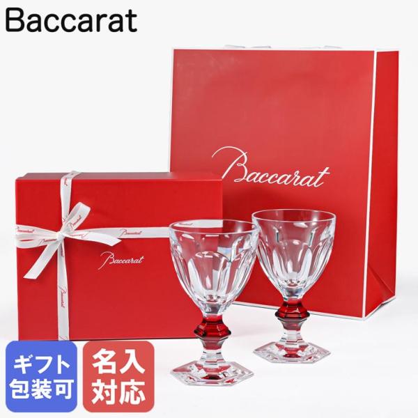 バカラ（Baccarat） ギフトセット グラス ペア アルクール ワイン