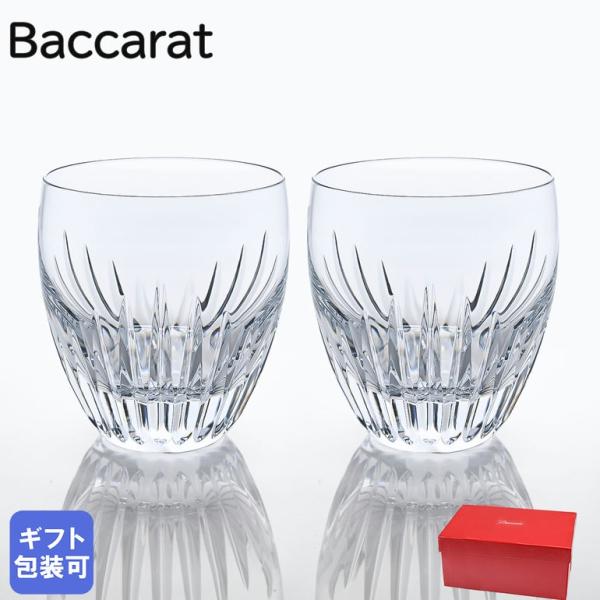 新品未使用箱無し　Baccarat マッセナロックグラス バカラ（Baccarat） グラス ペア マッセナ タンブラー オールド