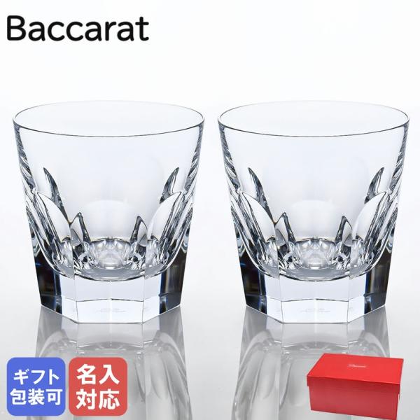 バカラ 【名入れ可有料】バカラ Baccarat グラス ペア バカラ 【名入れ可有料】バカラ Baccarat グラス ペア