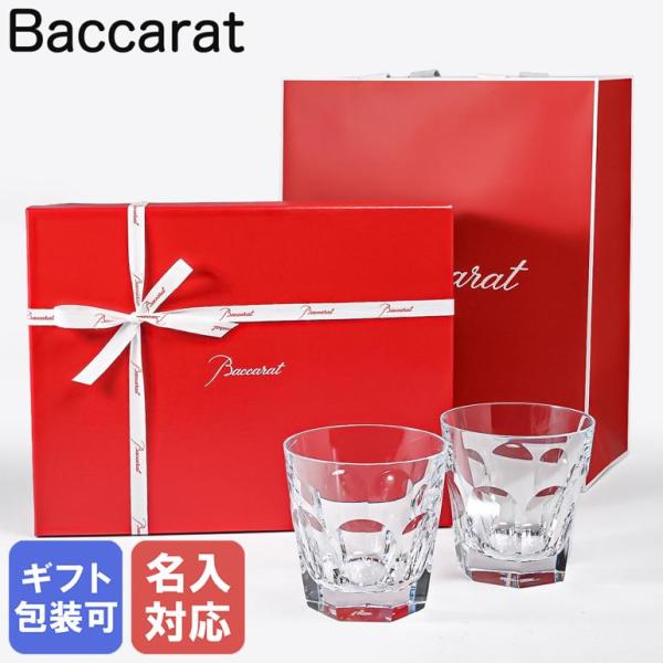 バカラ（Baccarat） ギフトセット ロックグラス ペア アルクール