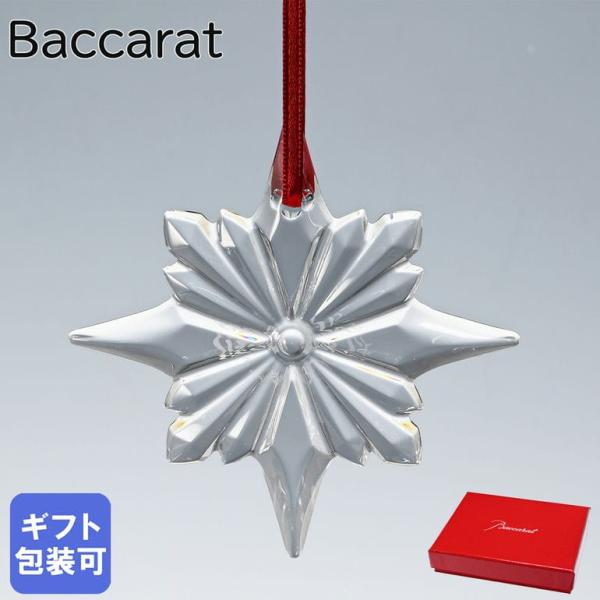 バカラ　オーナメント 楽天市場】バカラ BACCARAT クリスマスオーナメント 2023AW