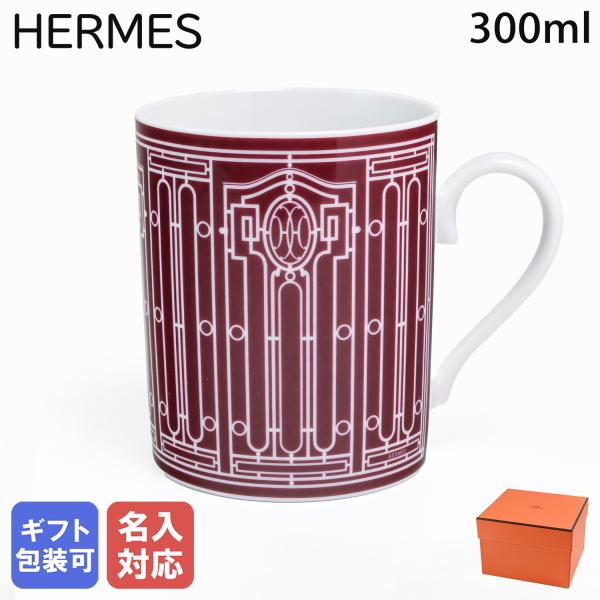 HERMES エルメス マグカップ Hデコ H DECO ROUGE アッシュデコ HERMES エルメス マグカップ Hデコ H DECO ROUGE アッシュデコ