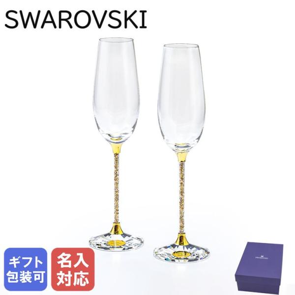 SWAROVSKI 【名入れ可有料】スワロフスキー シャンパングラス SWAROVSKI 【名入れ可有料】スワロフスキー シャンパングラス