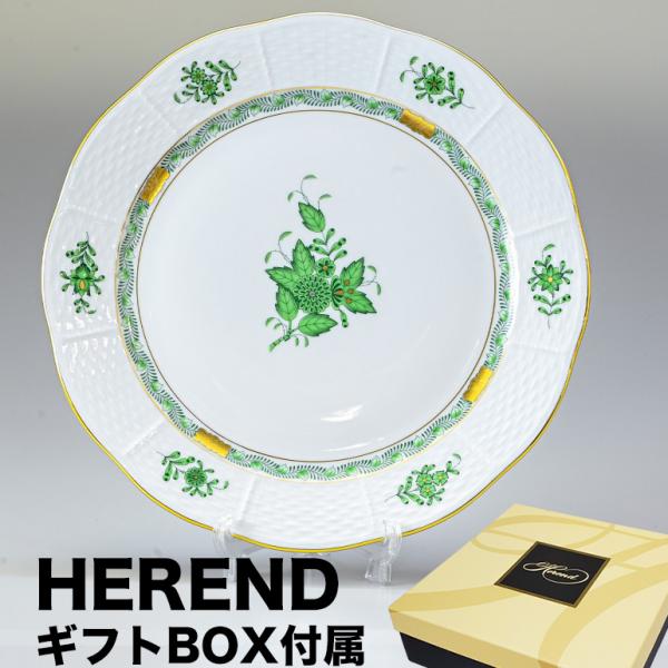 ヘレンド アポニー 皿の人気商品・通販・価格比較 - 価格.com