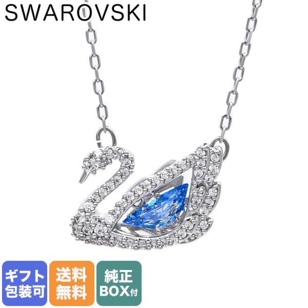 SWAROVSKI（スワロフスキー） ネックレス ペンダント スワン DANCING