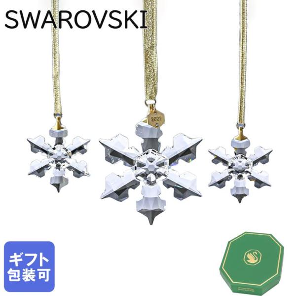 SWAROVSKI（スワロフスキー） 2022年限定 クリスマス オーナメント