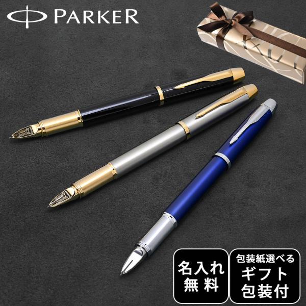 PARKER（パーカー） 【名入れ無料】 【スペシャルラッピング付】 5th