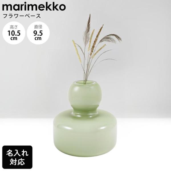 marimekko（マリメッコ） ベース 花瓶 FLOWER グラスベース オリーブ